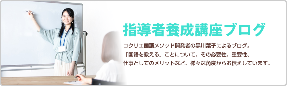 指導者養成講座ブログ
