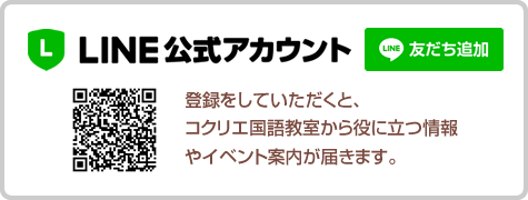 LINE公式アカウント